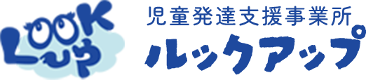 児童発達支援事業所 ルックアップ